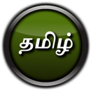 Tamil Language